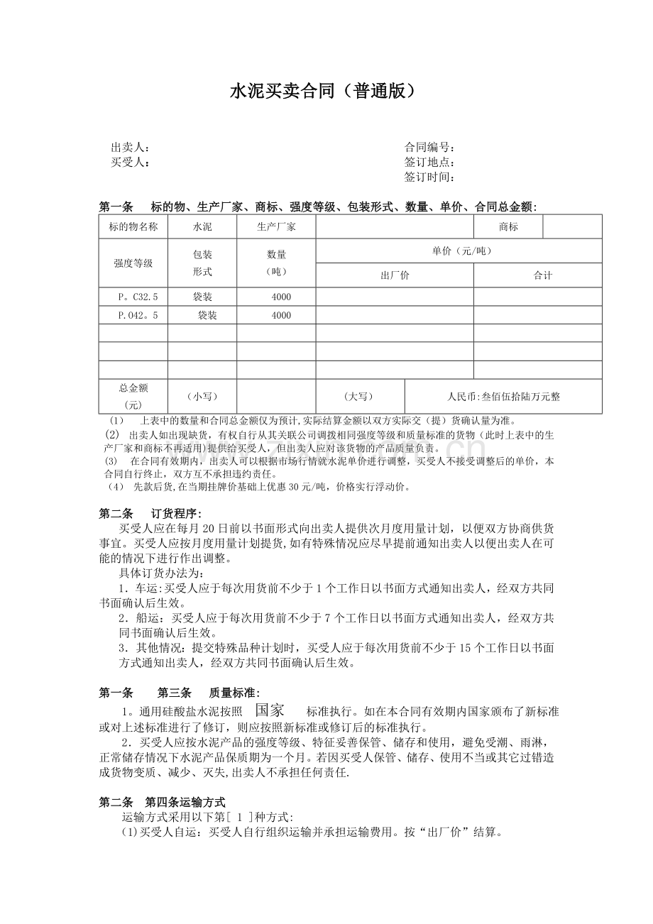 水泥合同模板.doc_第1页