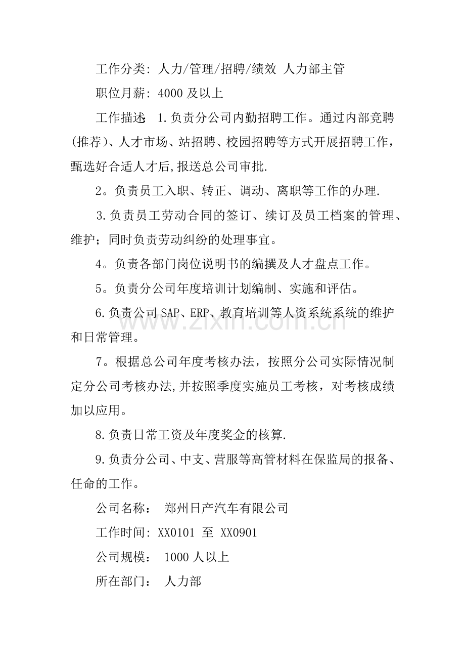 人力资源管理往届生求职简历范文.docx_第3页