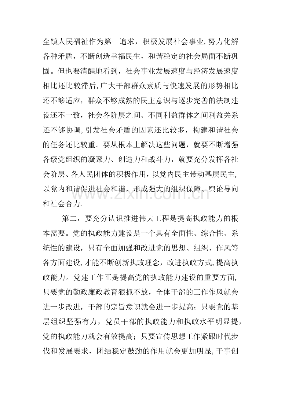 乡镇党建工作发言稿.docx_第2页