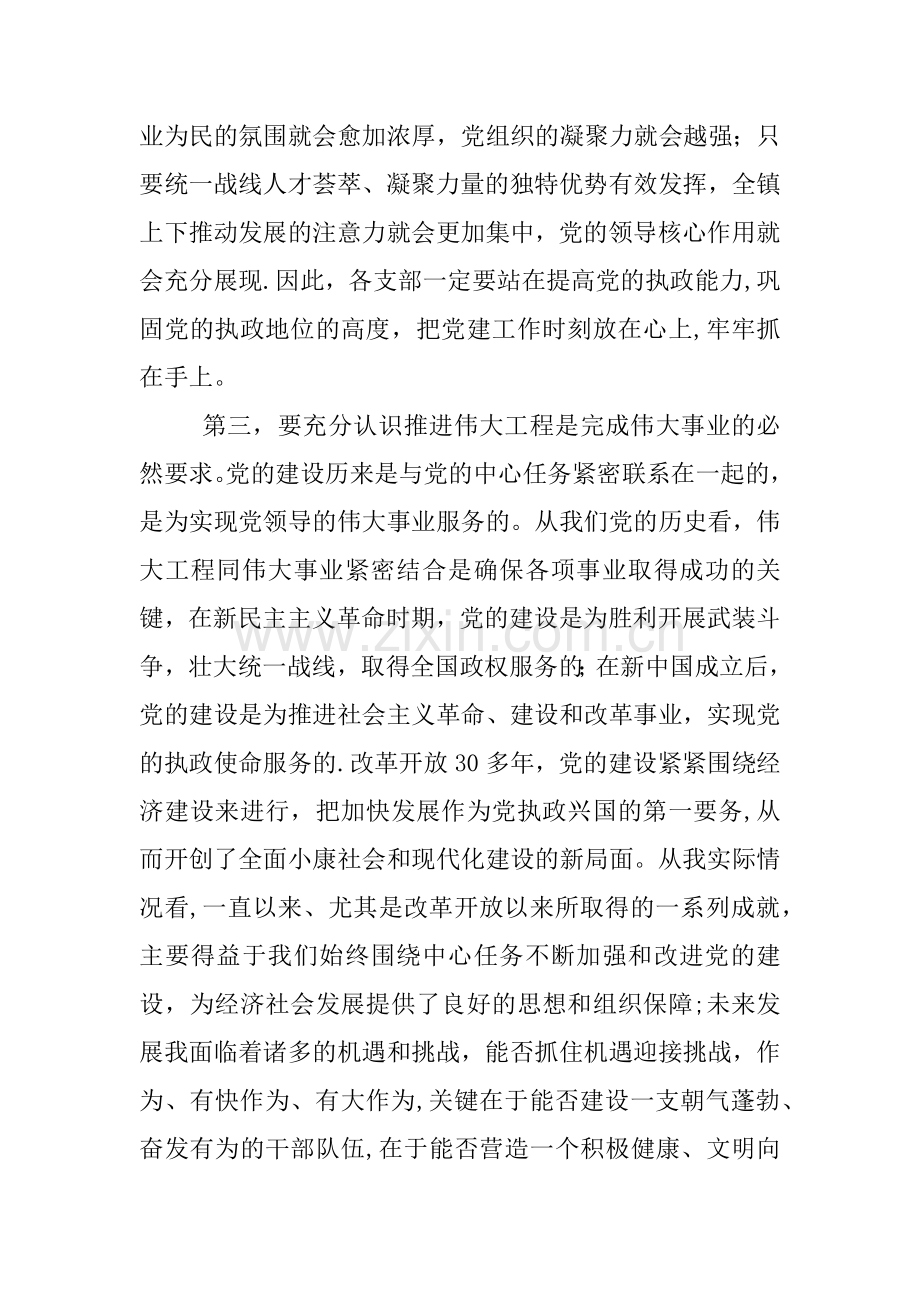 乡镇党建工作发言稿.docx_第3页