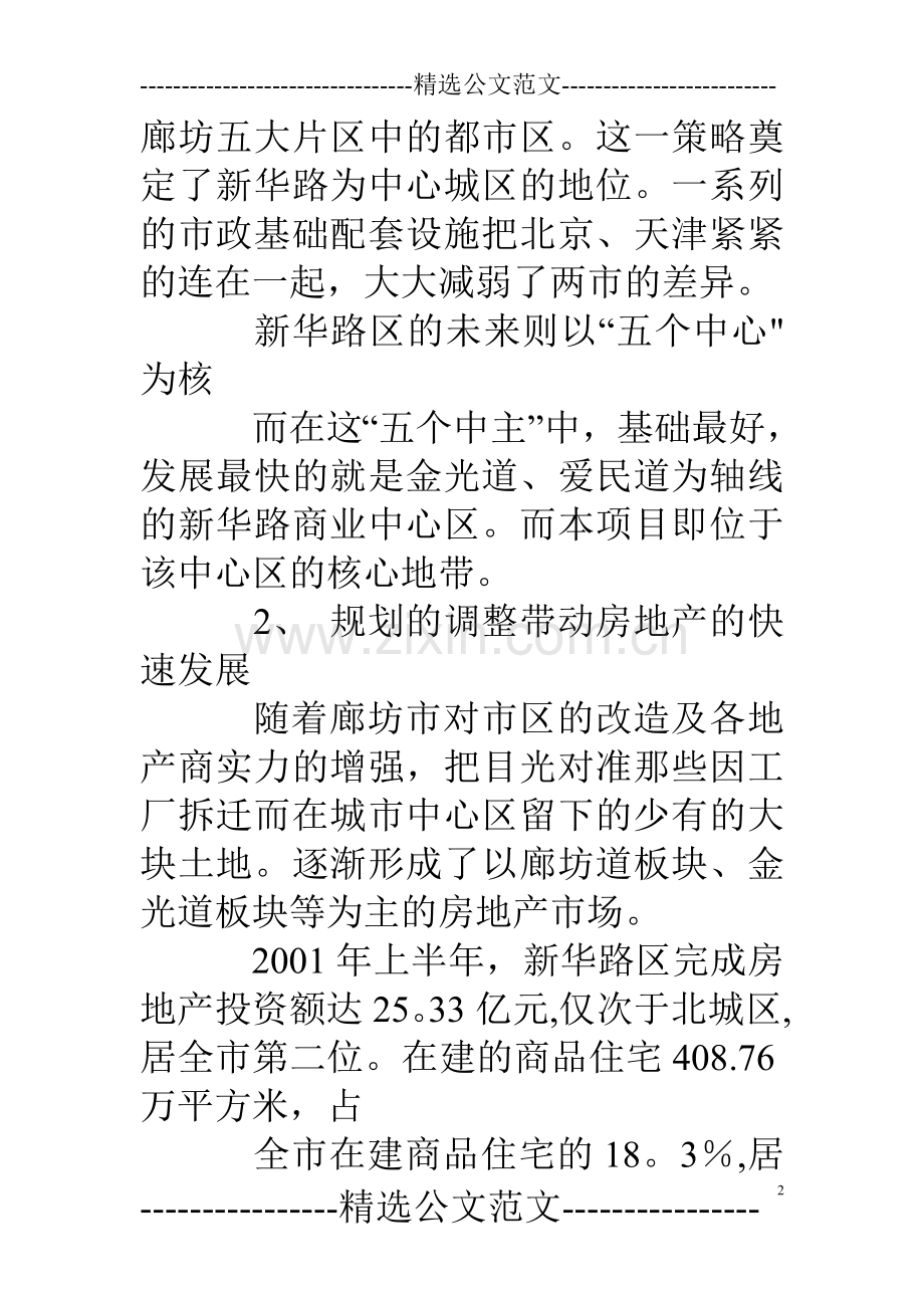 万达广场营销策划方案.doc_第2页