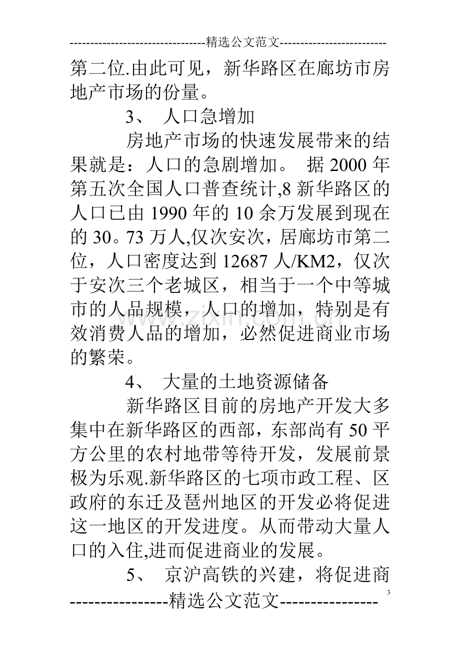 万达广场营销策划方案.doc_第3页