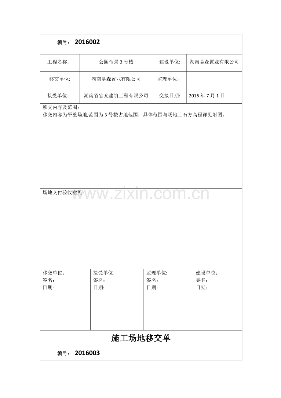 施工场地移交单.doc_第2页