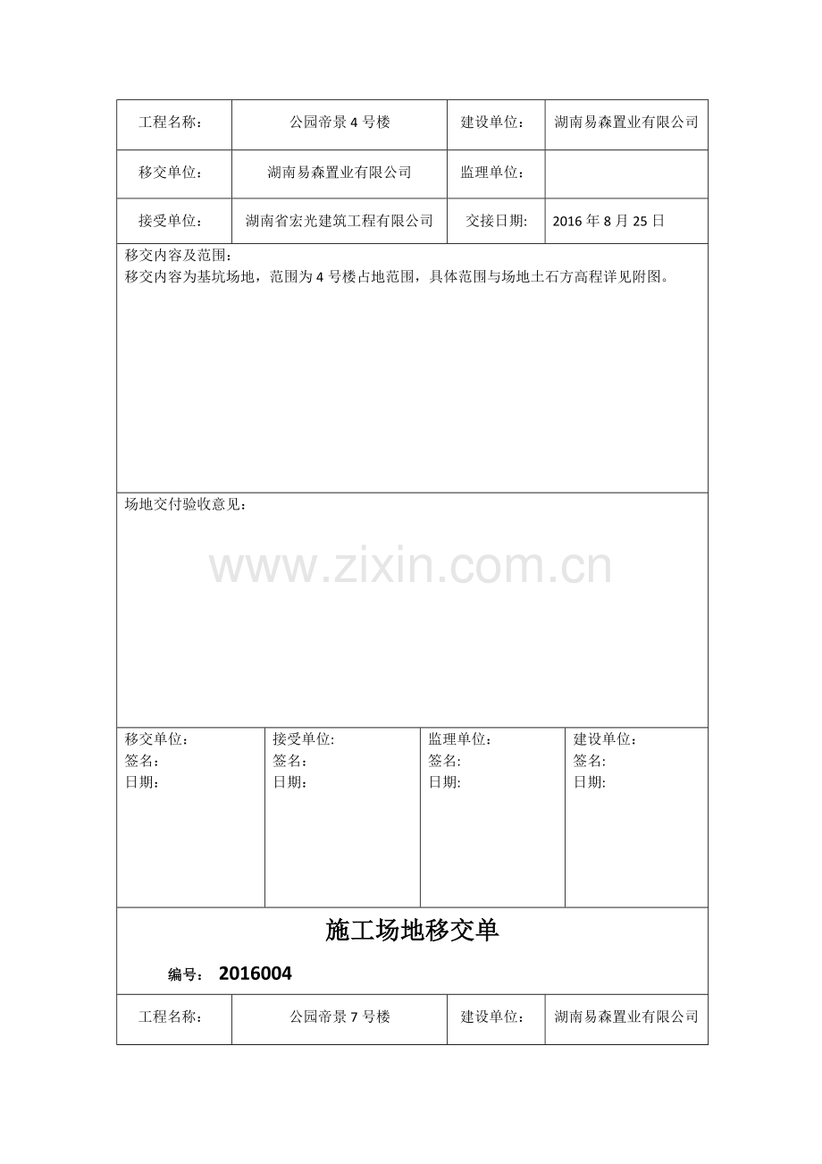 施工场地移交单.doc_第3页