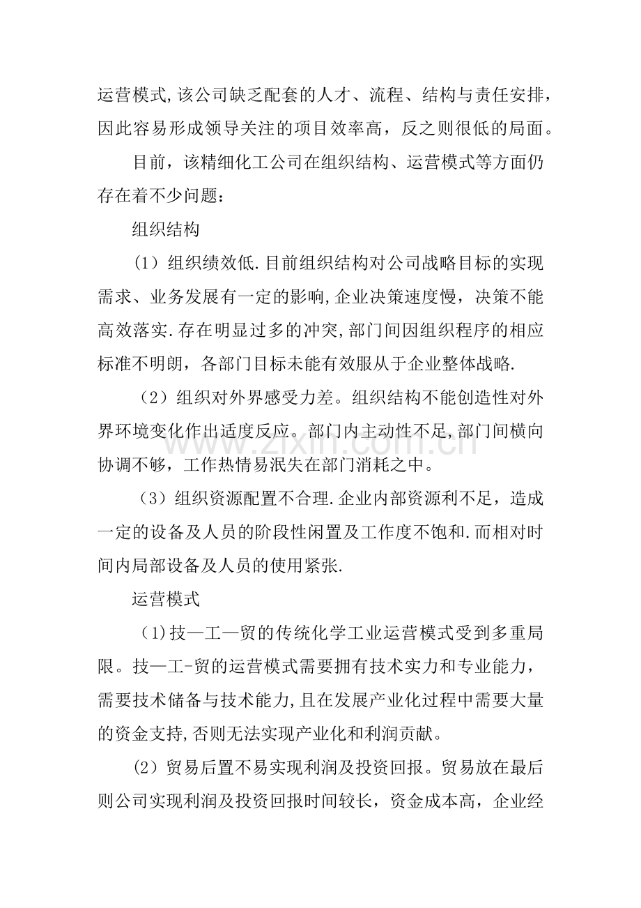 人力资源管理师考试案例探讨之组织结构与管控模式设计.docx_第2页