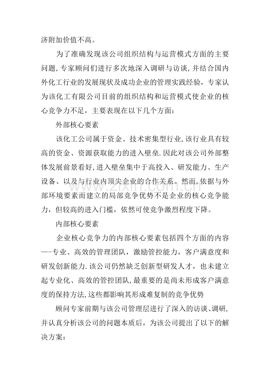 人力资源管理师考试案例探讨之组织结构与管控模式设计.docx_第3页