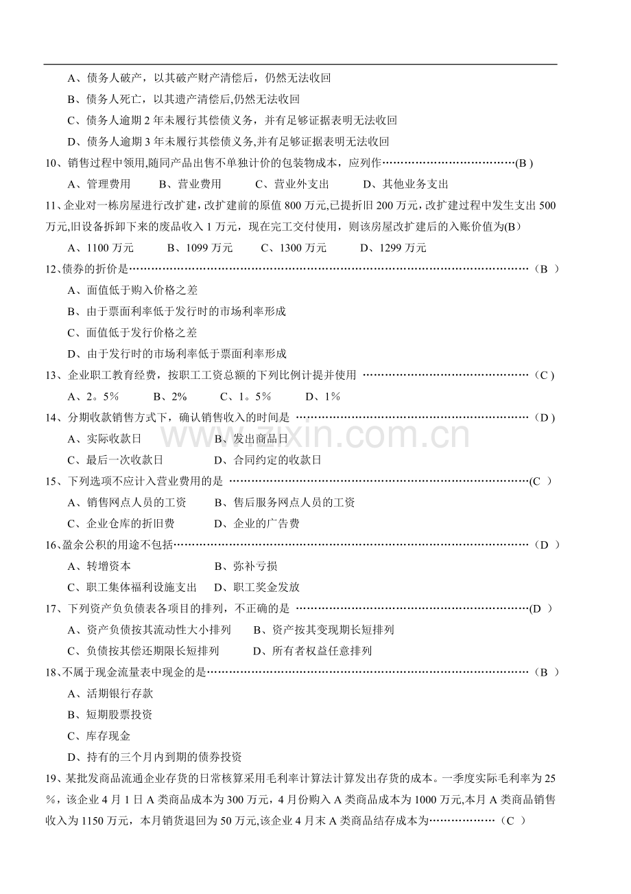 第四次月考财会类专业综合试卷(A4答案).doc_第2页