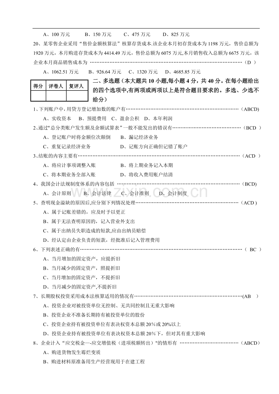 第四次月考财会类专业综合试卷(A4答案).doc_第3页