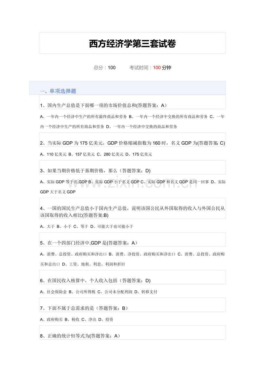 西方经济学三.doc_第1页