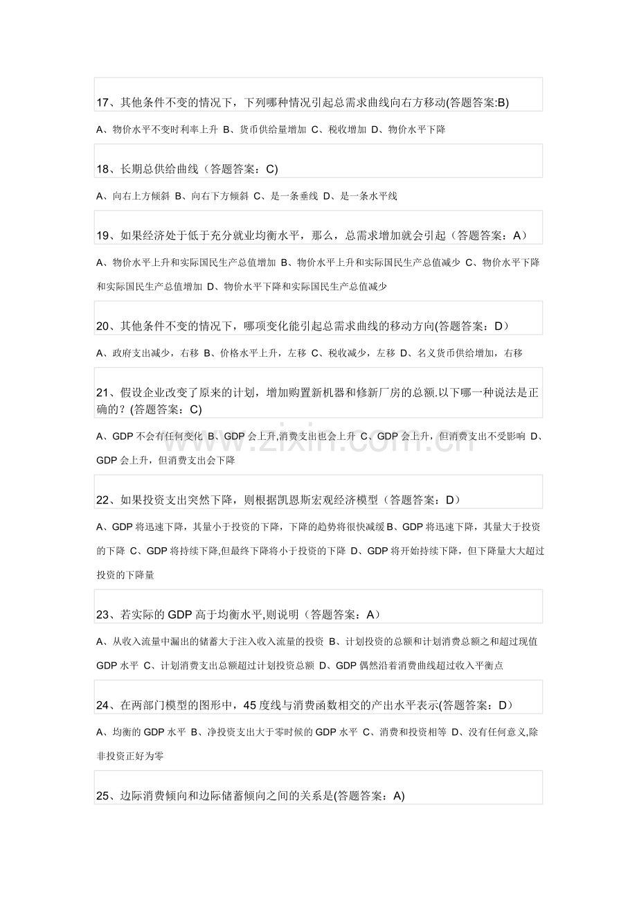 西方经济学三.doc_第3页