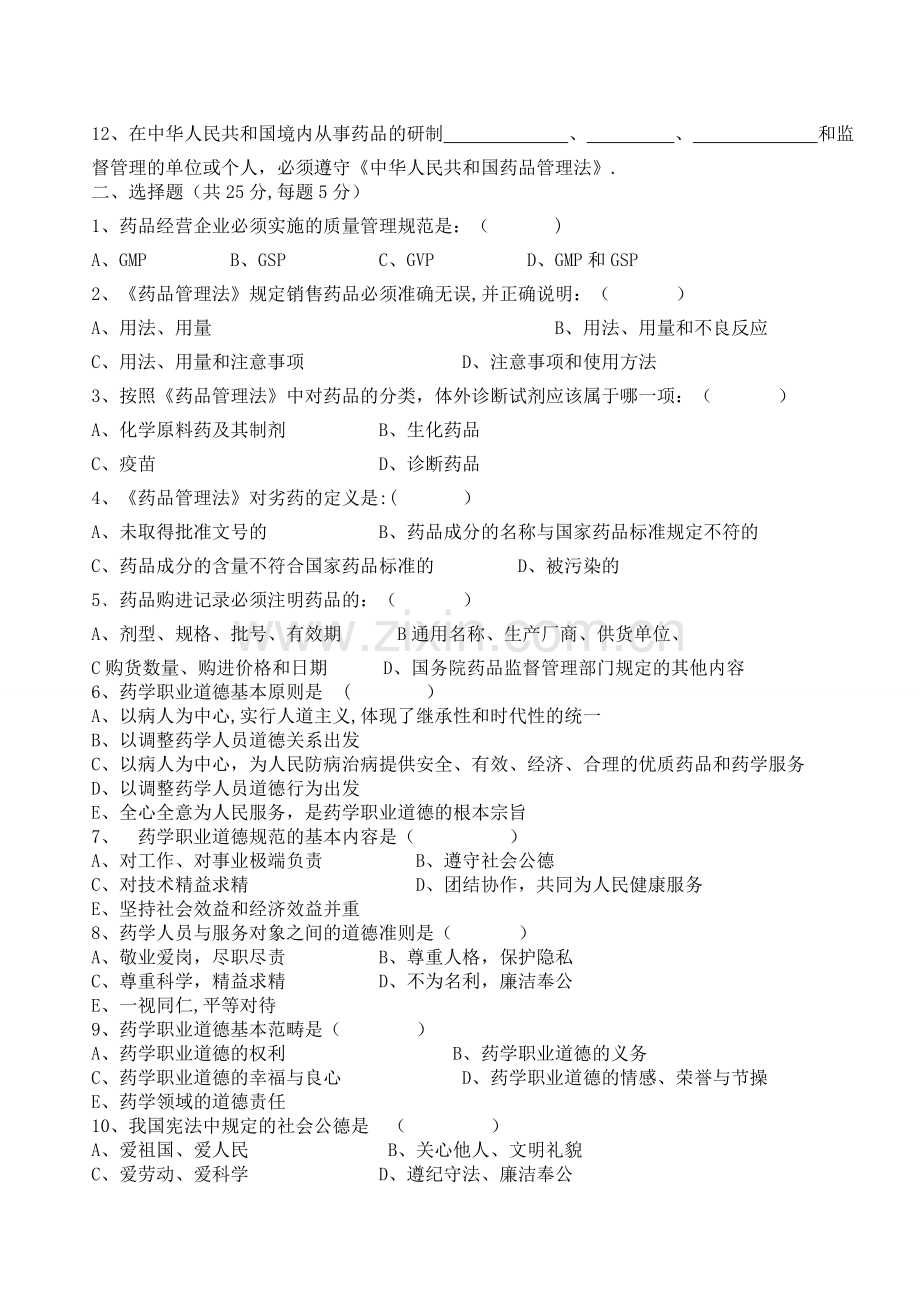 药品相关法律法规及职业道德试题及答案.doc_第2页