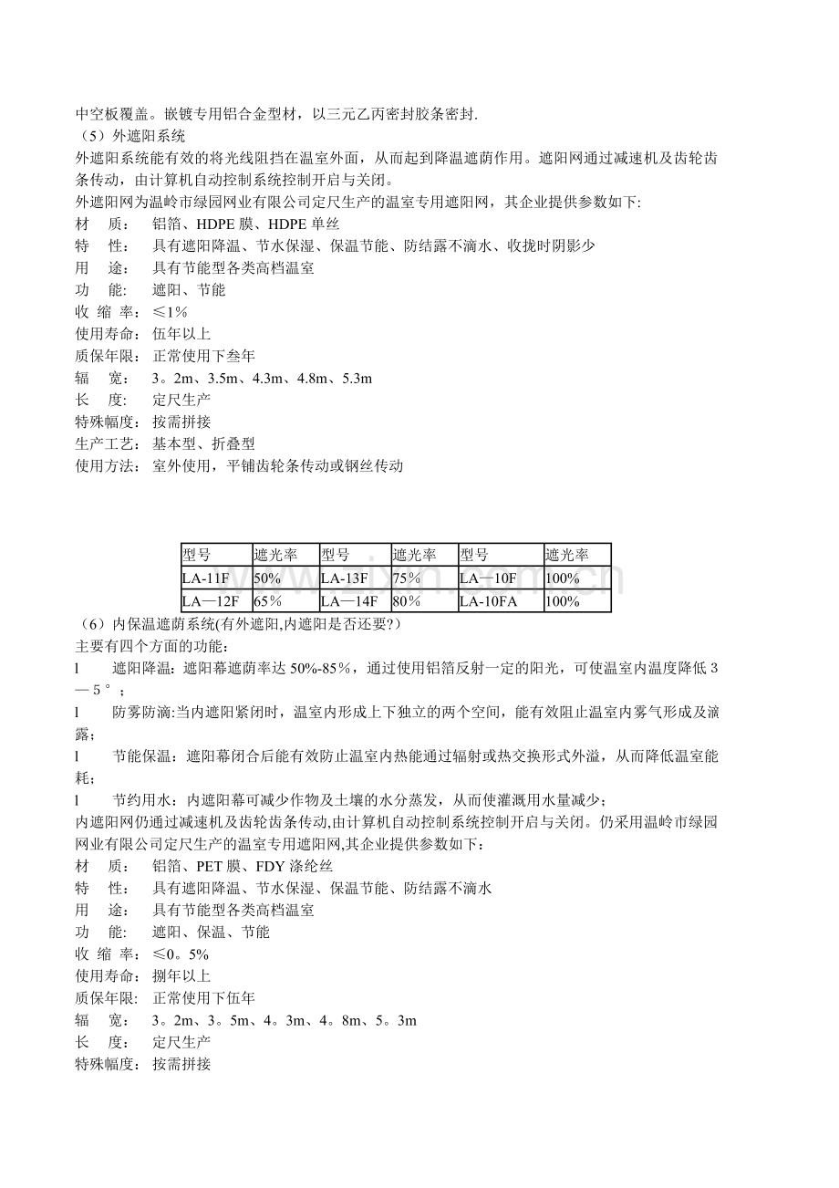 温室大棚方案设计.doc_第2页