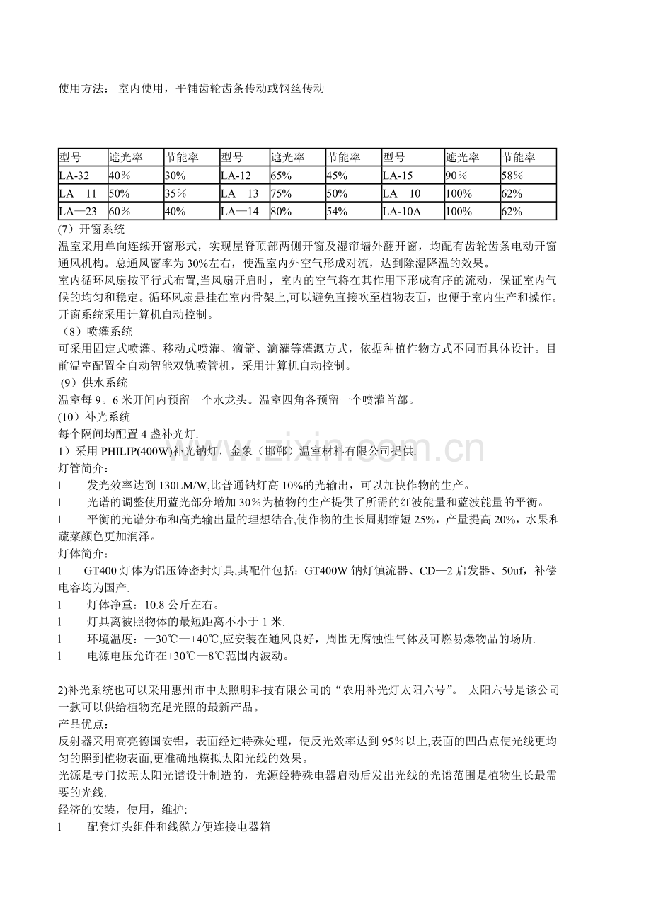 温室大棚方案设计.doc_第3页