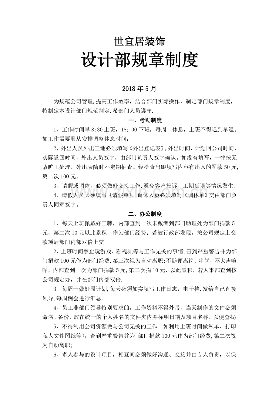 设计部部门规章制度(1).doc_第1页