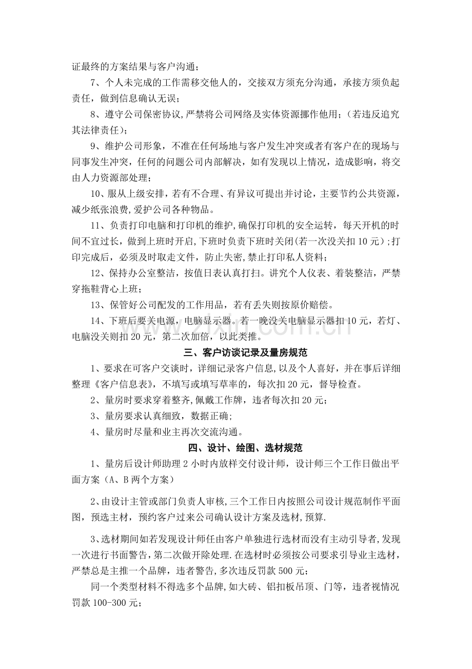 设计部部门规章制度(1).doc_第2页