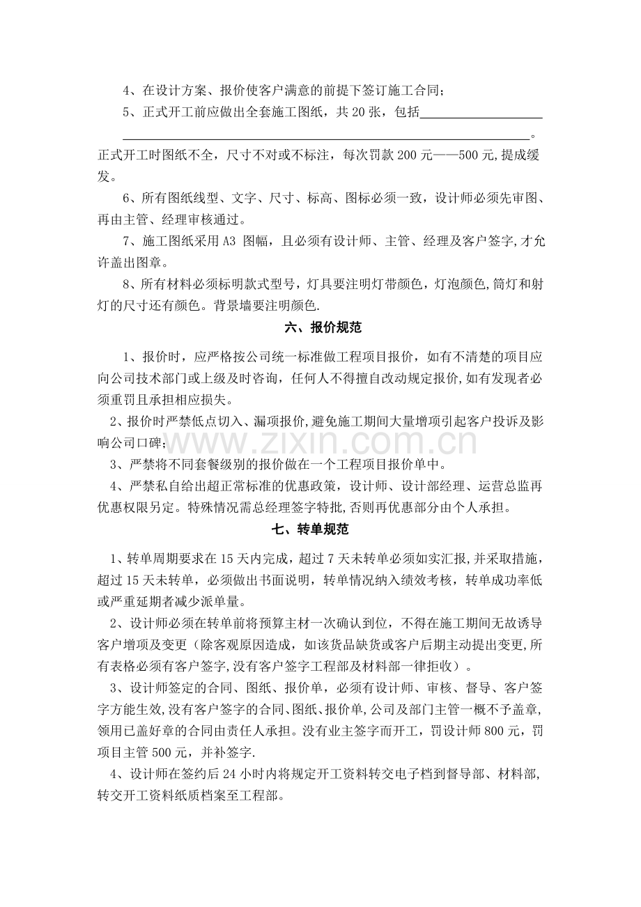 设计部部门规章制度(1).doc_第3页