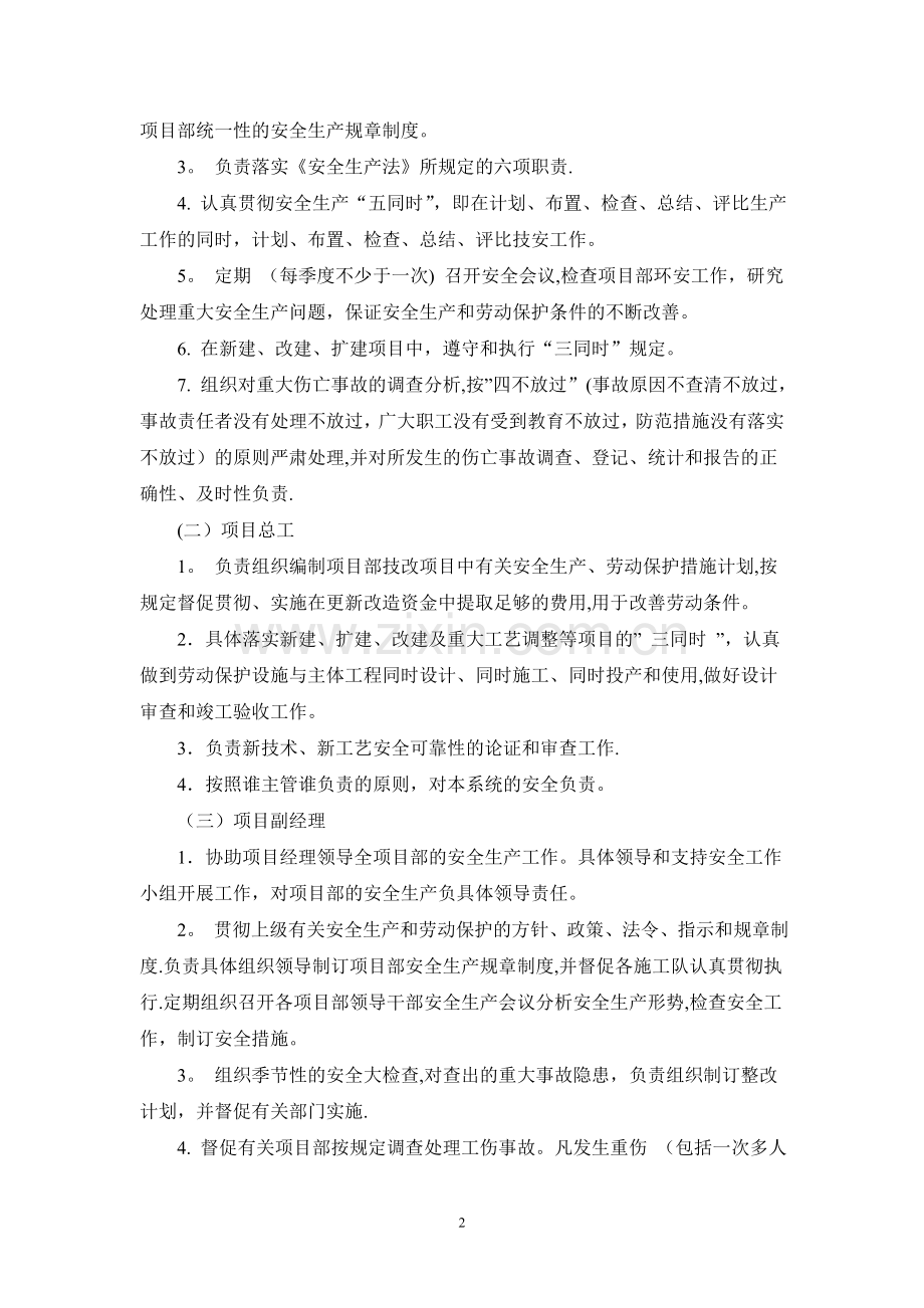 安全生产组织机构及岗位职责.doc_第3页