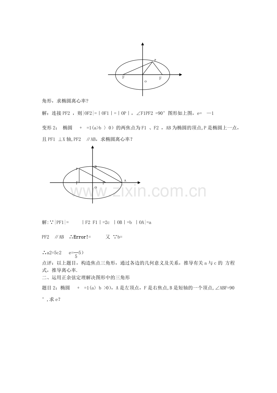 椭圆离心率求法总结.doc_第2页