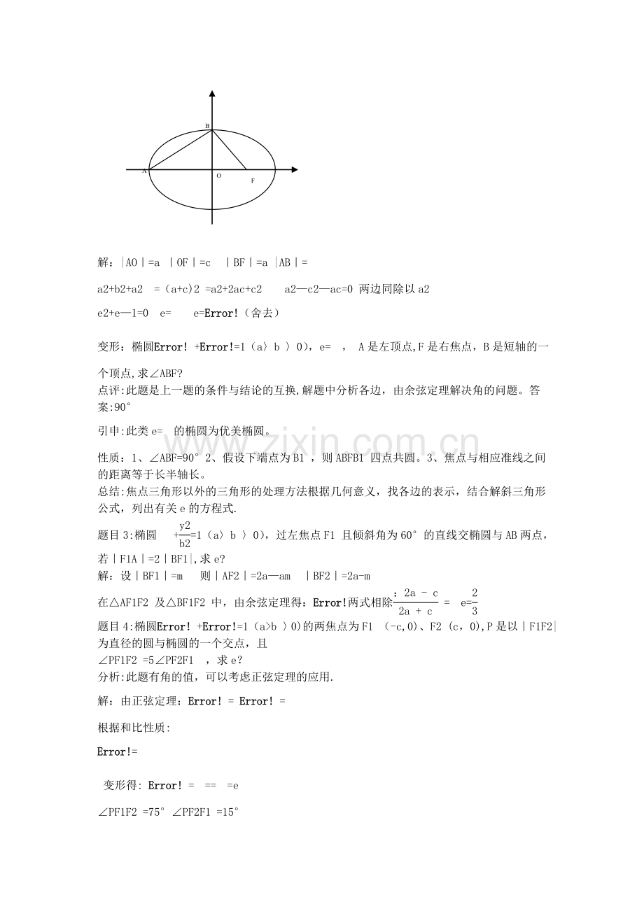 椭圆离心率求法总结.doc_第3页