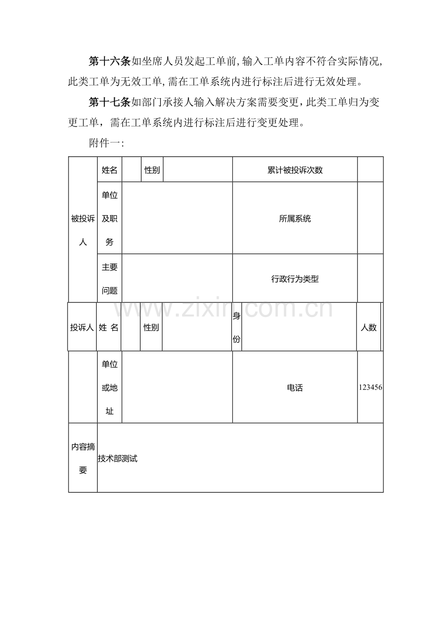 工单管理办法.doc_第3页