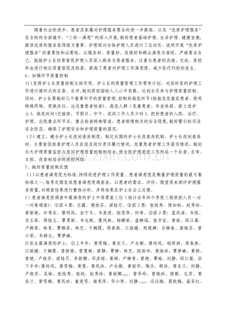 护理质量控制工作总结及持续改进计划.doc_第2页