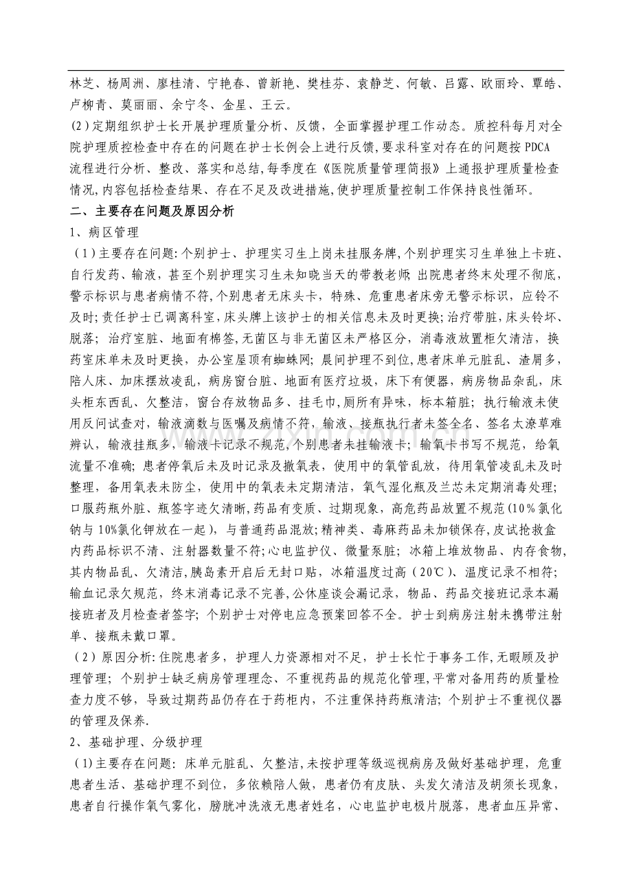 护理质量控制工作总结及持续改进计划.doc_第3页