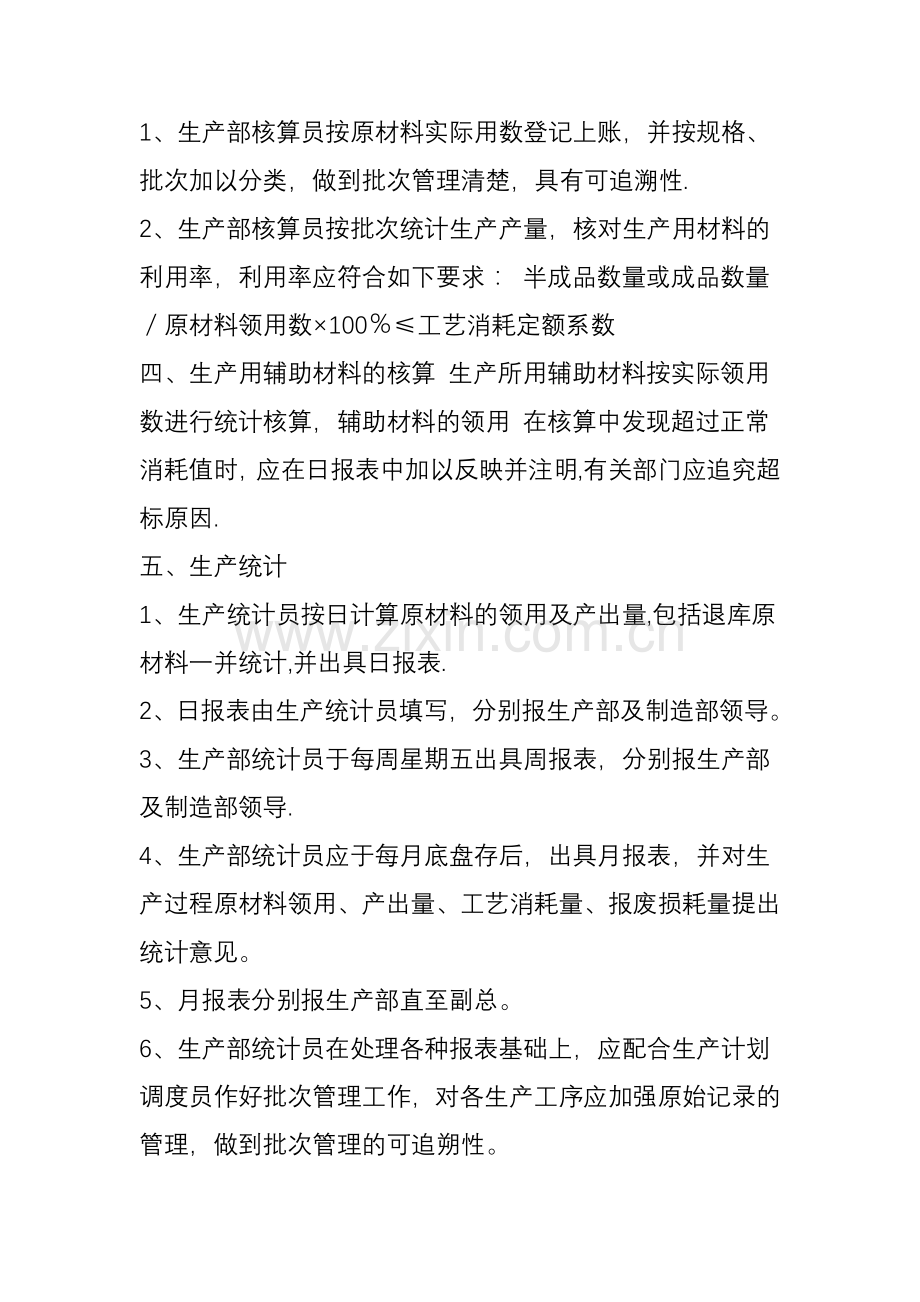 电线电缆厂生产统计核算及领发料制度和半制品管理制度.doc_第2页