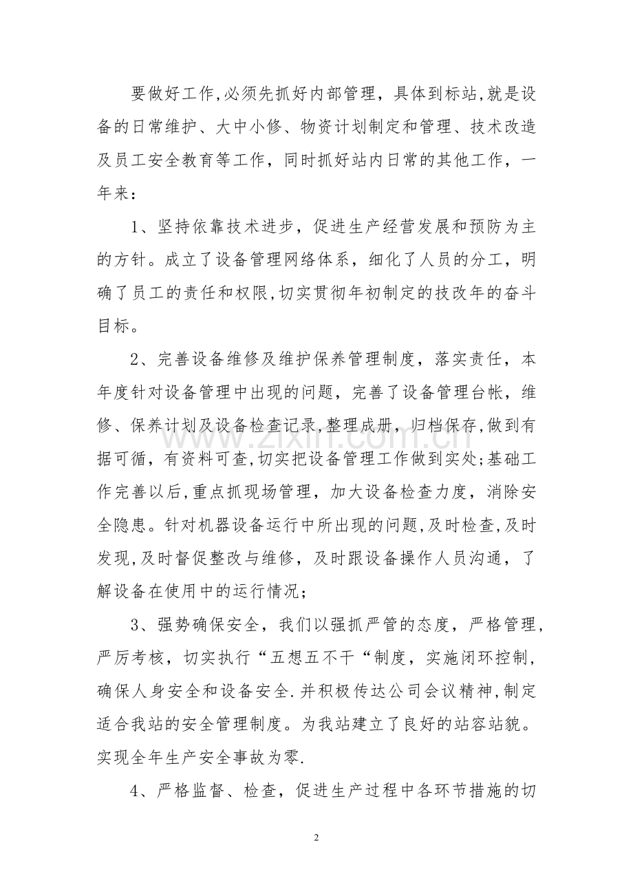 标准加气站工作总结.doc_第2页