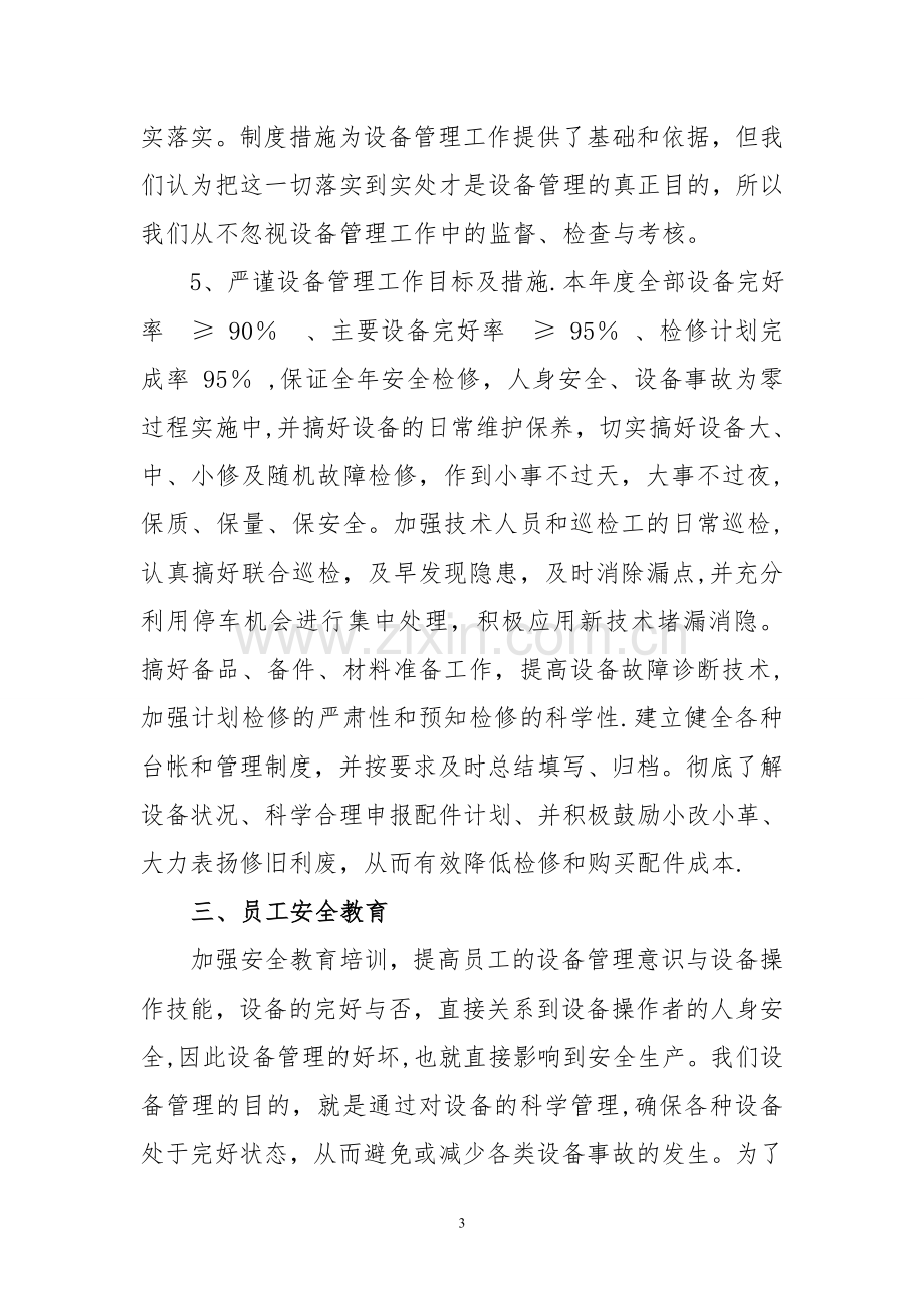 标准加气站工作总结.doc_第3页