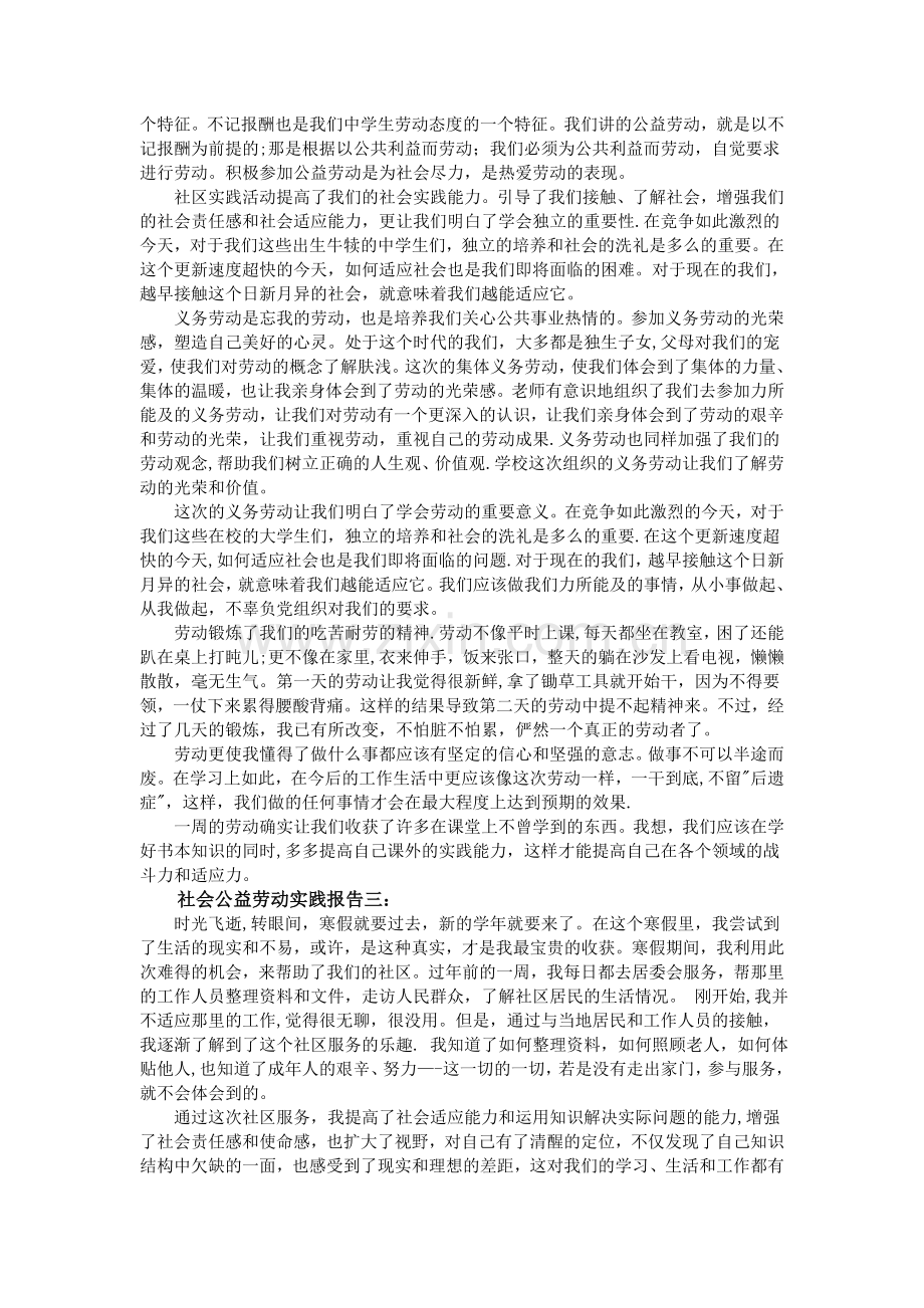 社会公益劳动实践报告3篇.doc_第3页