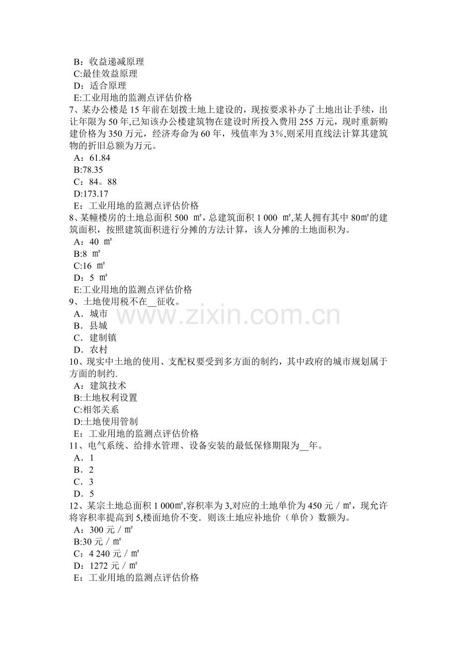 上半年山东省房地产估价师制度与政策征地批准后的实施管理考试试题.docx_第2页