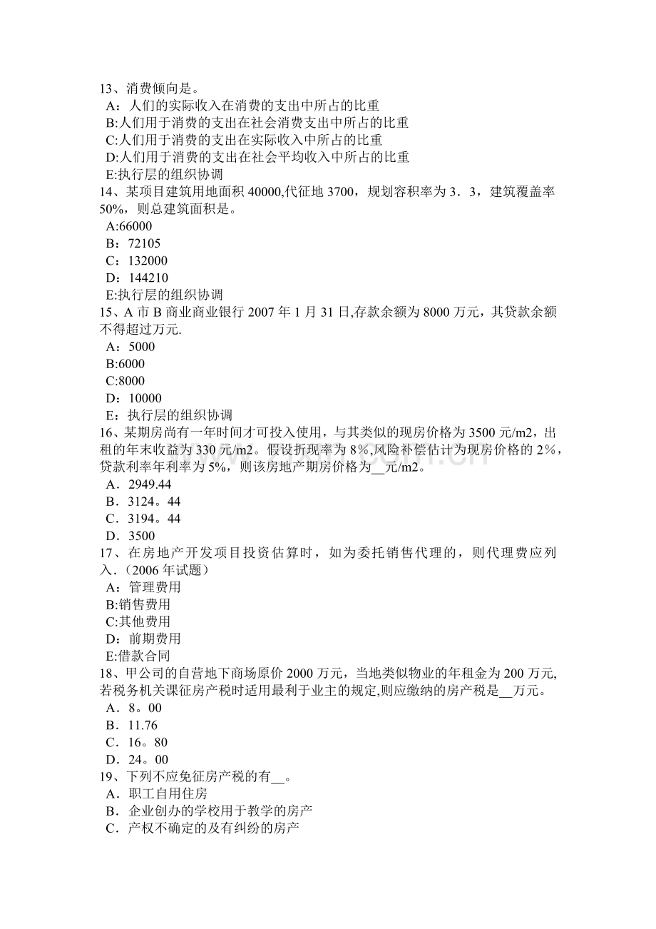 上半年山东省房地产估价师制度与政策征地批准后的实施管理考试试题.docx_第3页