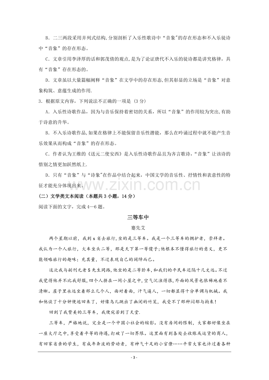 文科语文试卷.doc_第3页