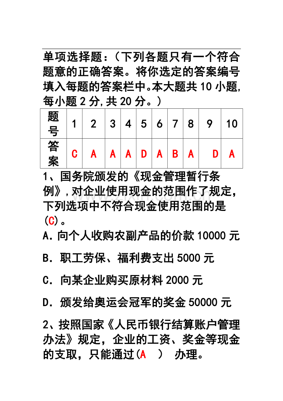 中级财务会计A卷及答案与评分标准.doc_第1页