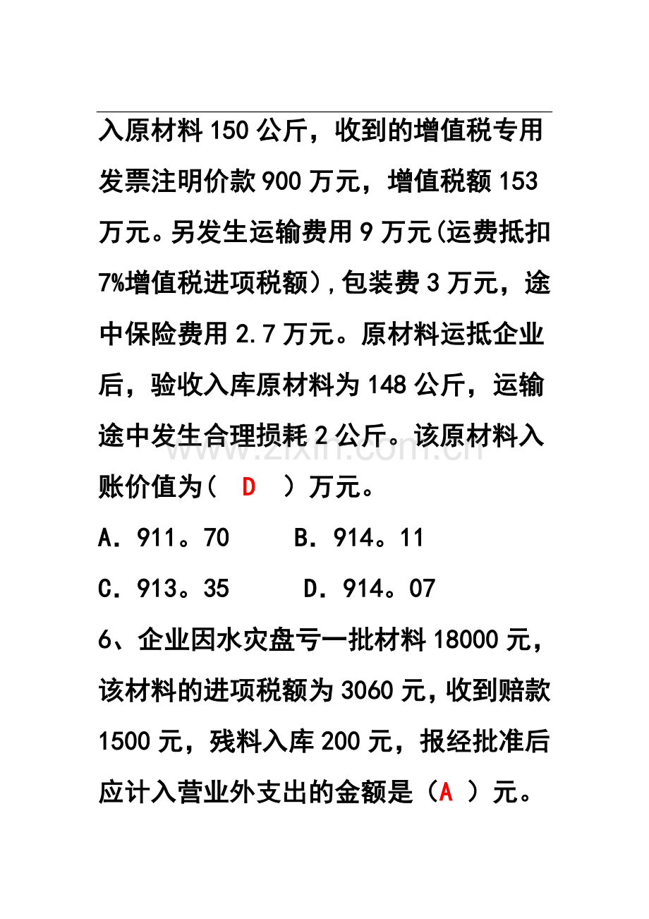 中级财务会计A卷及答案与评分标准.doc_第3页