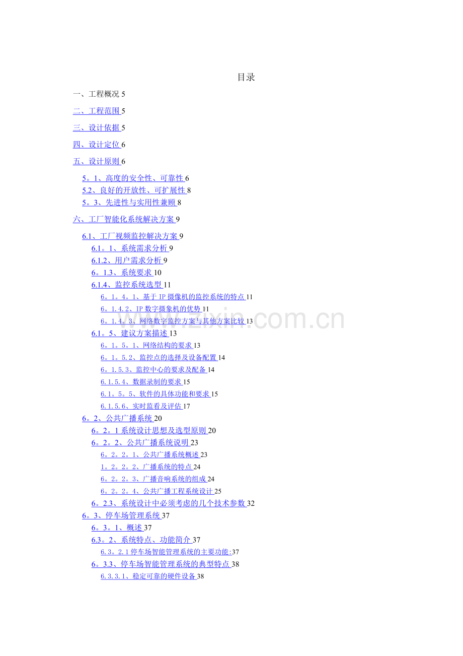 工厂智能化解决方案.doc_第1页