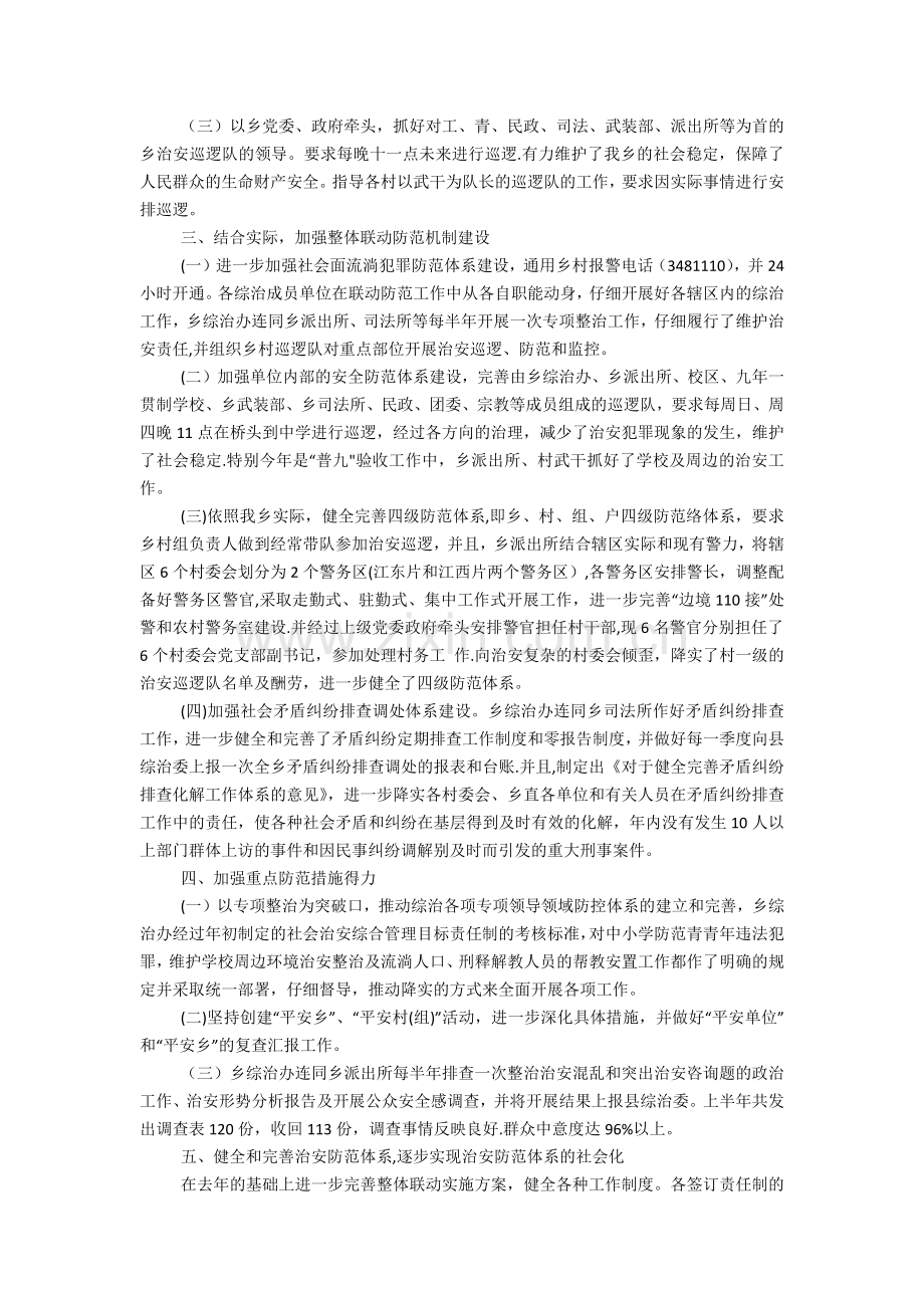 社会治安工作情况汇报材料.docx_第2页