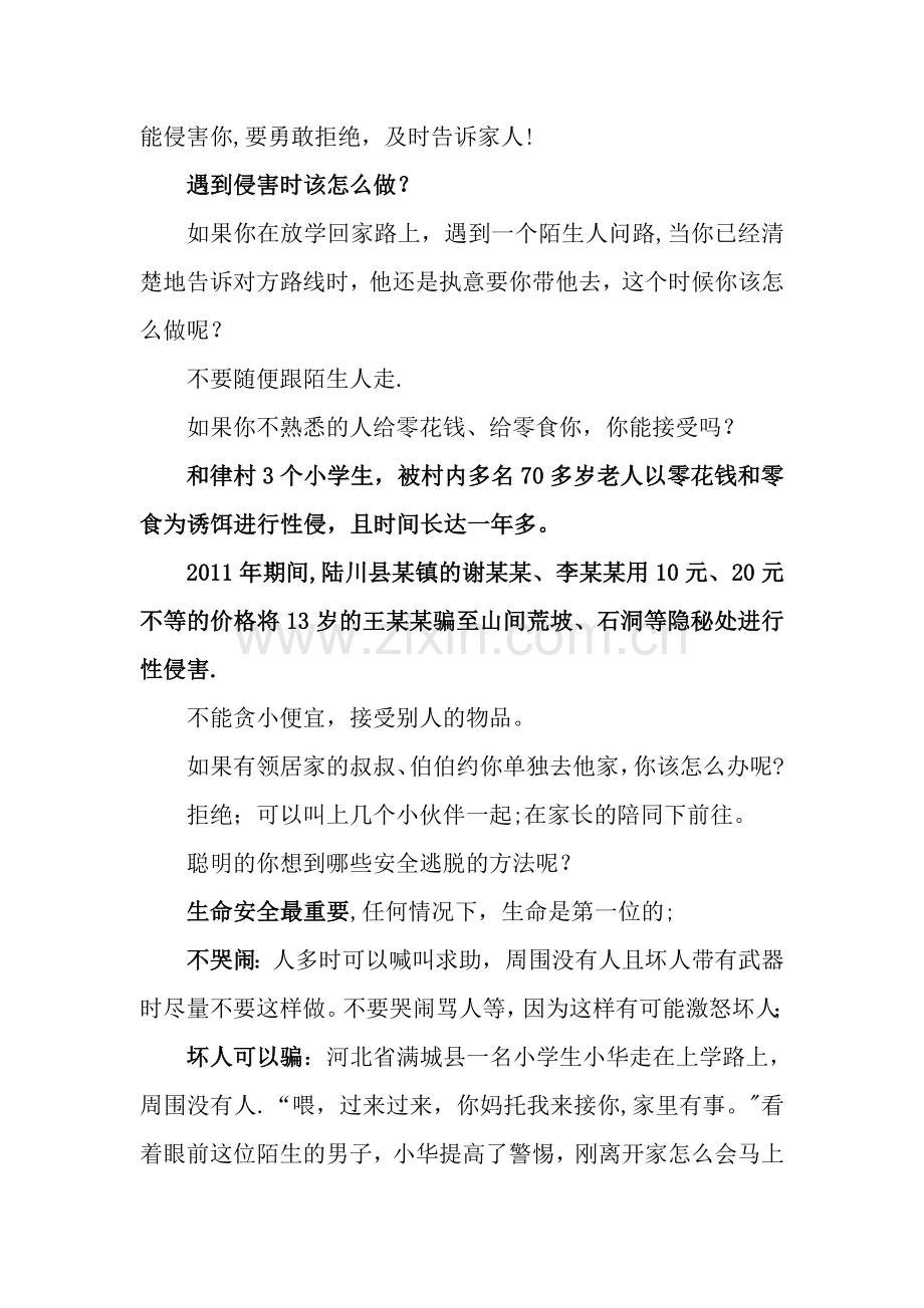 女童保护教案.doc_第2页