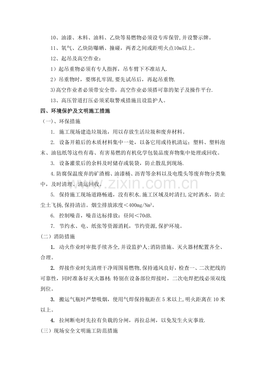 安全环保措施.doc_第2页