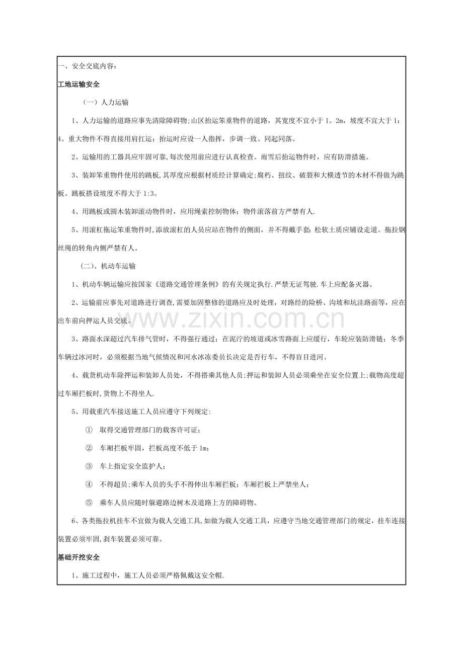 基础安全技术交底.doc_第2页