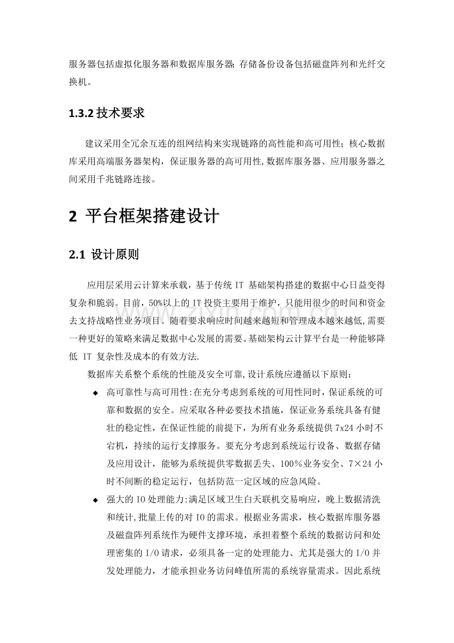 服务器虚拟化技术方案.doc_第3页