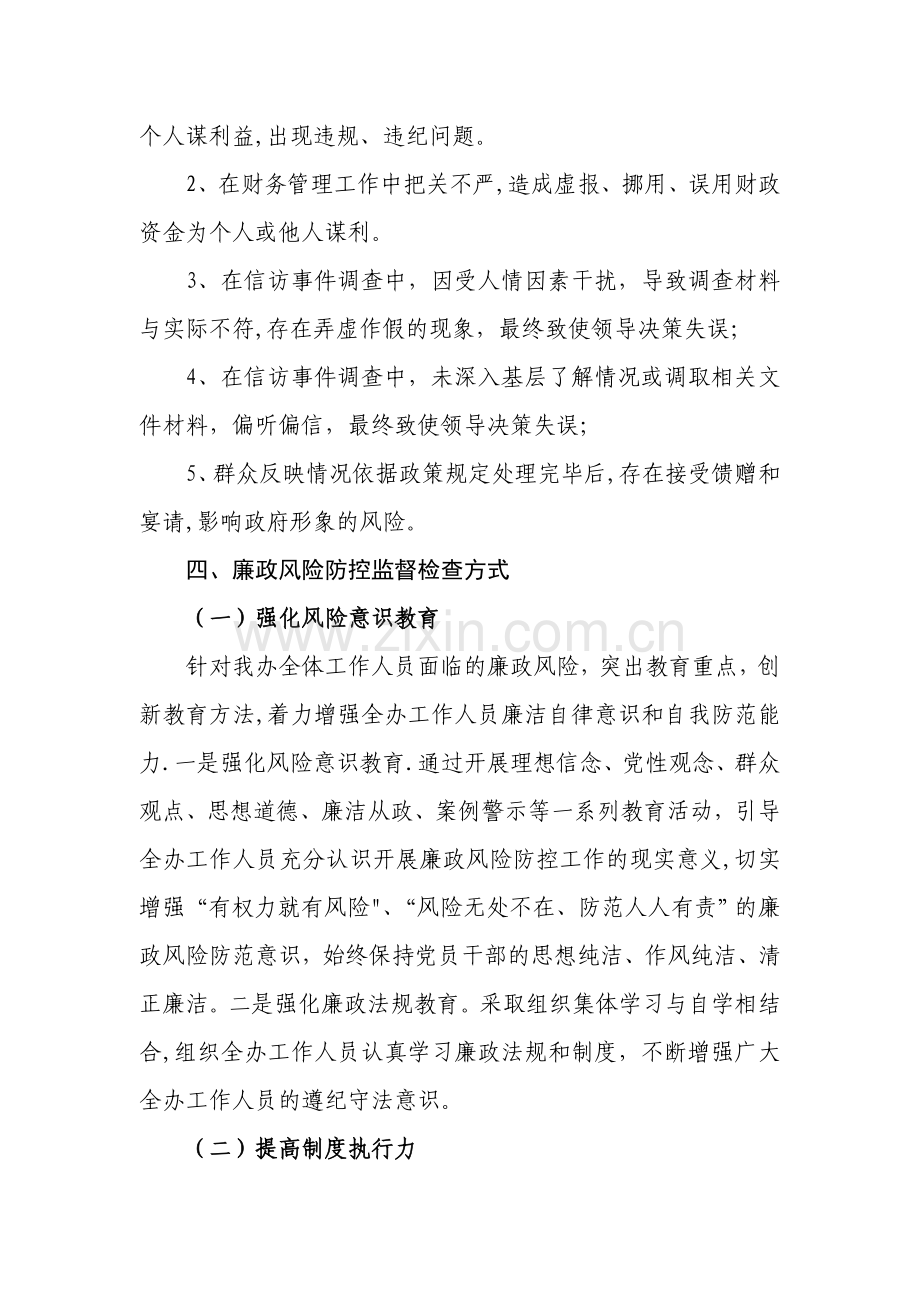 廉政风险防控监督检查制度.doc_第2页