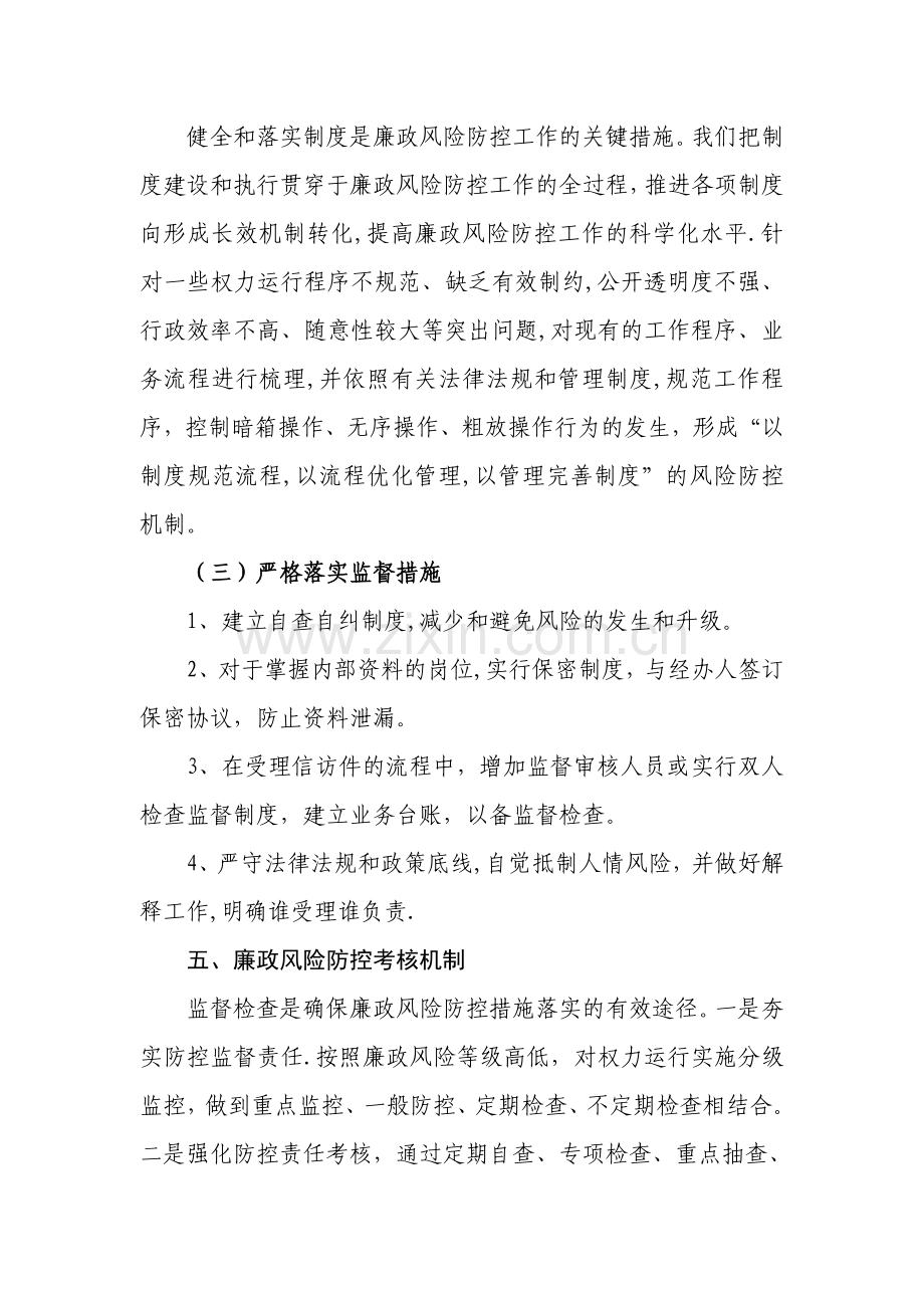 廉政风险防控监督检查制度.doc_第3页