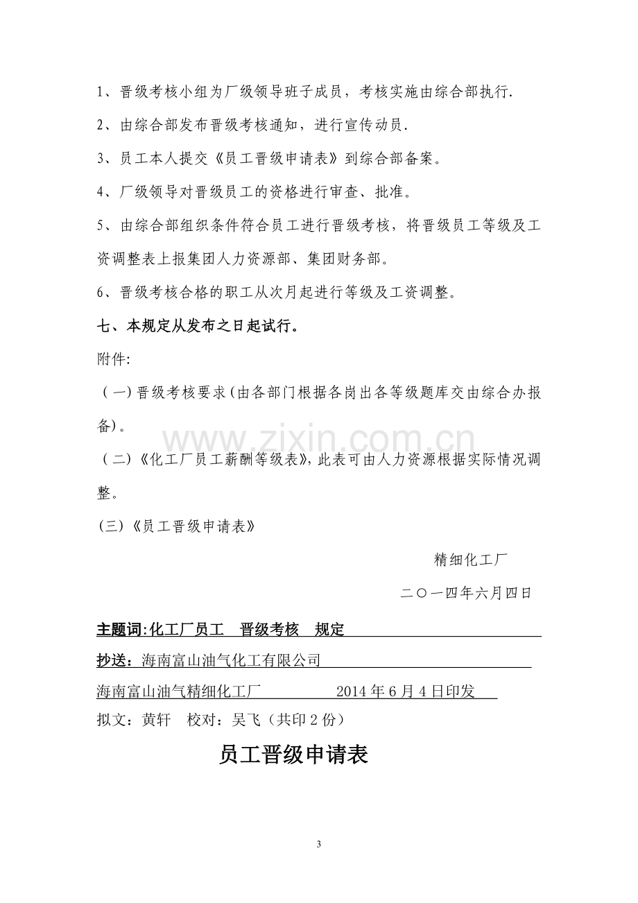 工厂员工晋级考核规定.doc_第3页