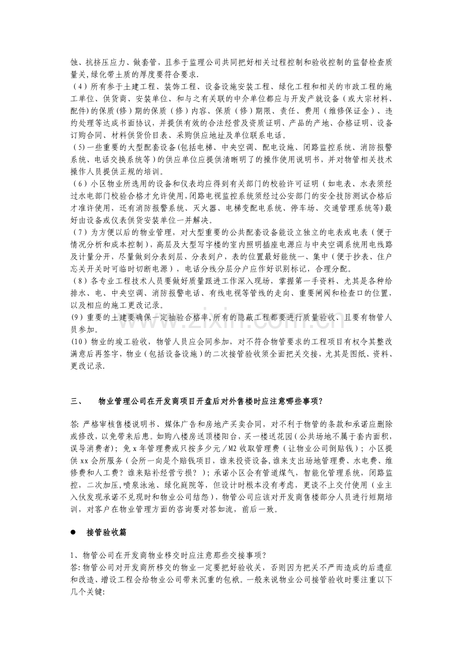 物业前期介入经验汇总.doc_第3页