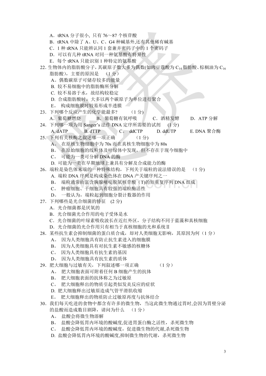 生物联赛模拟试题及答案.doc_第3页