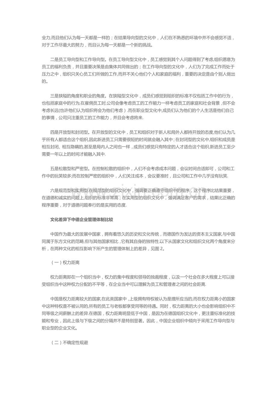 中德企业文化与企业管理比较基于Hofstede的文化价值理论框架.doc_第2页