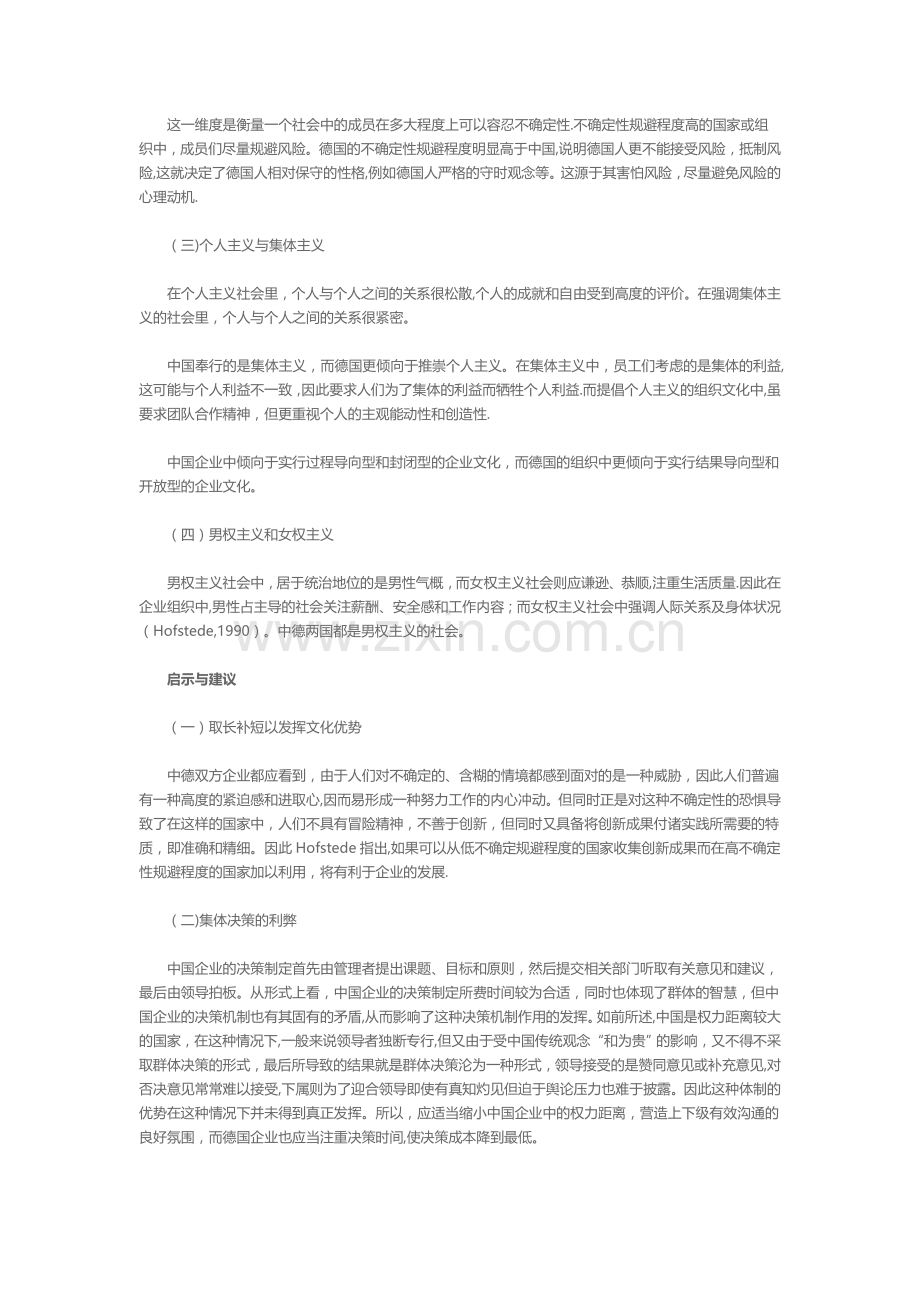 中德企业文化与企业管理比较基于Hofstede的文化价值理论框架.doc_第3页