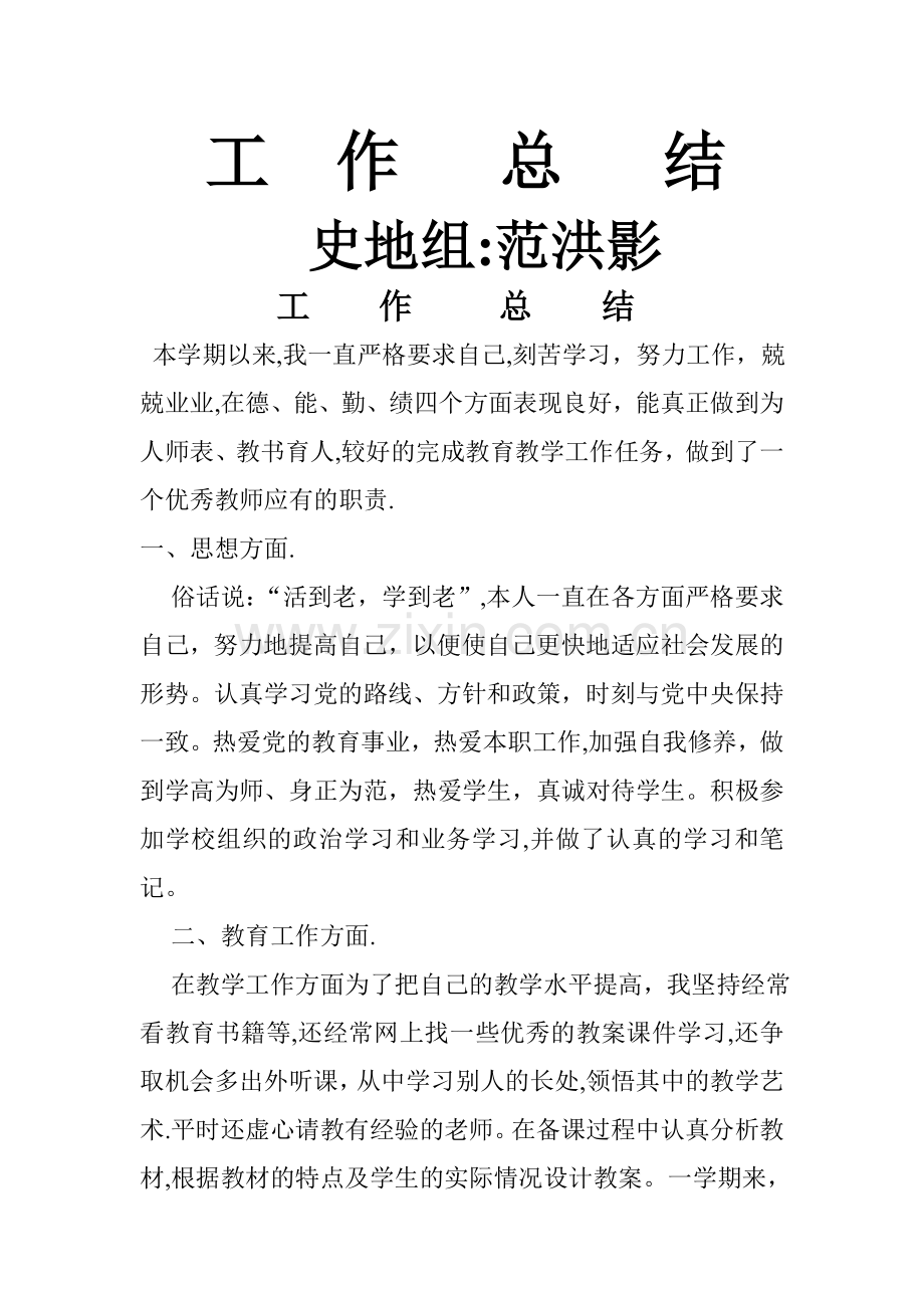 教师本年度思想、工作总结.doc_第1页