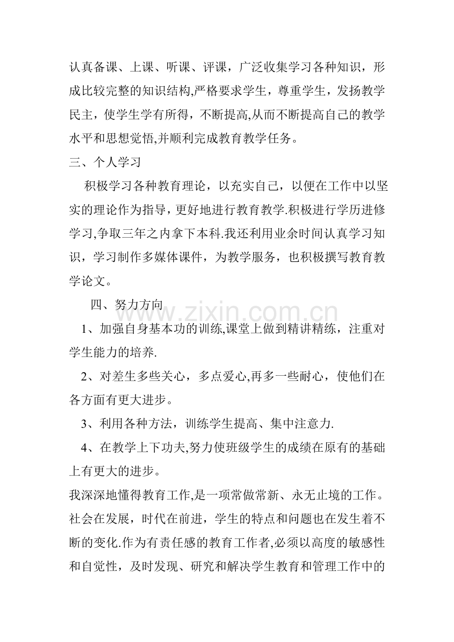 教师本年度思想、工作总结.doc_第2页